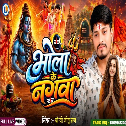 Bhola Ke Nagwa