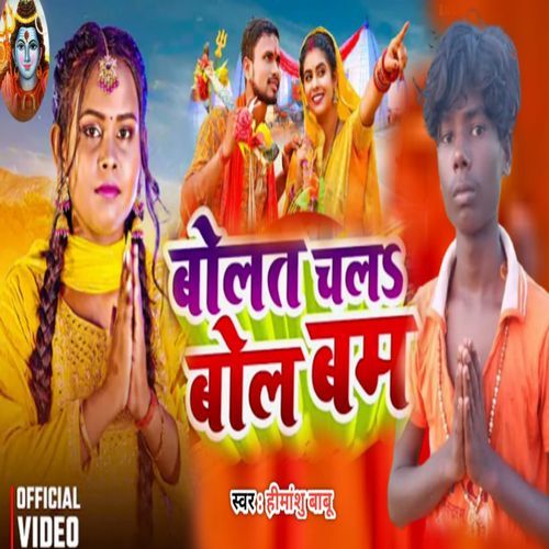 Bolat Chala Bol Bam