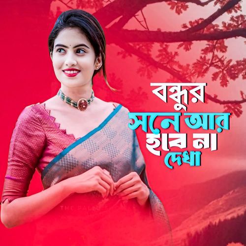 Bondhur Shone Ar Hobe Na Dekha