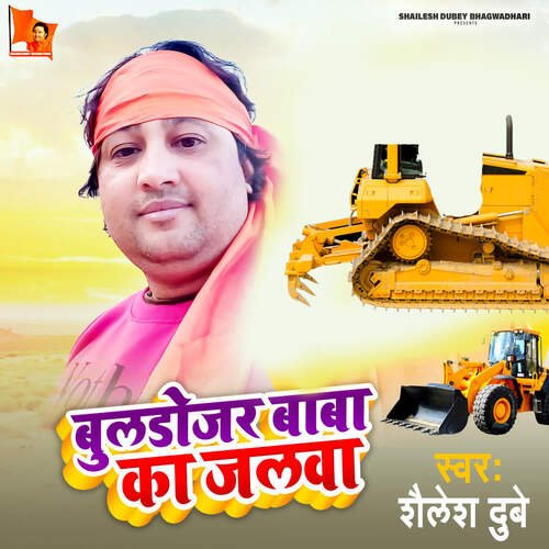 Bulldozer Baba Ka Jalwa