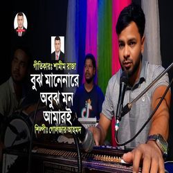 Buzh Manenare Obuzh Mon Amari