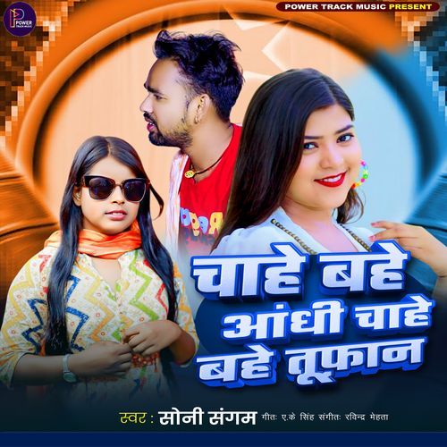 Chahe Bahe Aandhi  Chahe Bahe Tufan