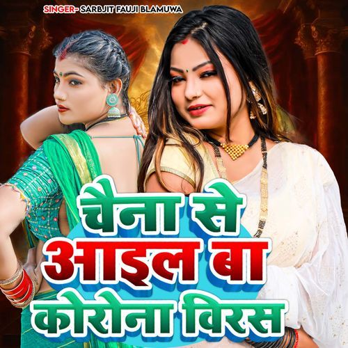 Chaina Se Aail Ba Korona Viras