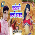 Chait Me Katni Karawat