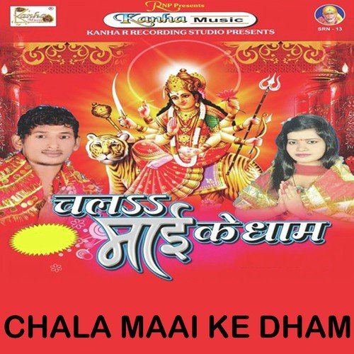 Chala Maai Ke Dham_poster_image