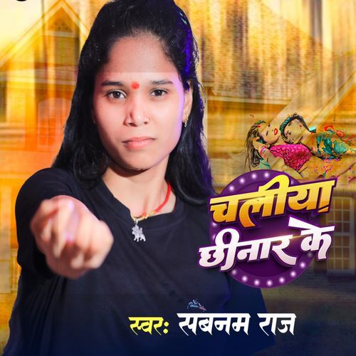 Chaliya Chhinar Ke