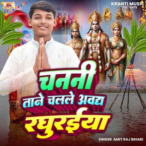 Chanani Tane Chalale Avadh Raghuraiya