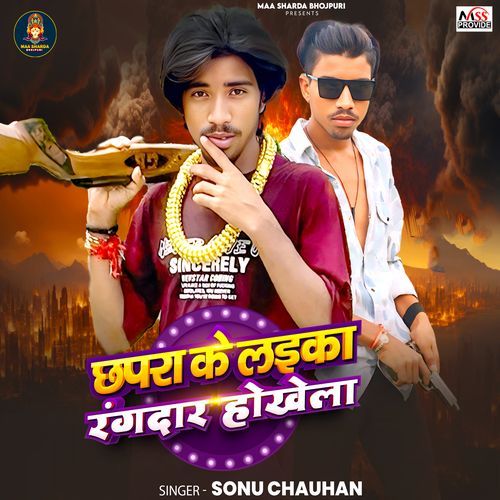 Chhapra Ke Laika Rangdar Hokhela