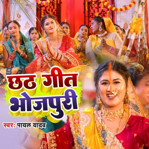 Chhath Geet Bhojpuri