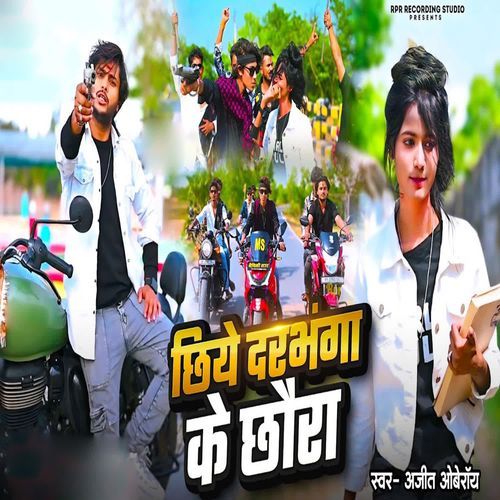 Chhiye Darbhanga Ke Chhaura