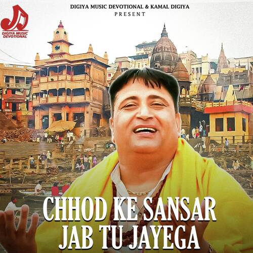 Chhod Ke Sansar Jab Tu Jayega