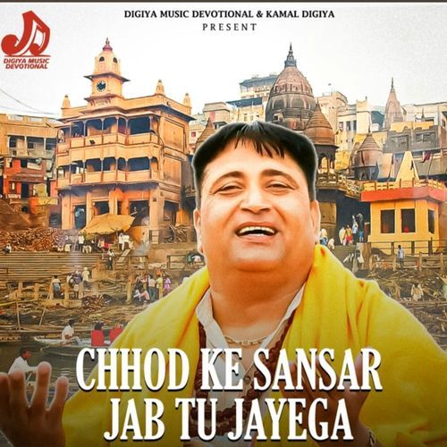 Chhod Ke Sansar Jab Tu Jayega