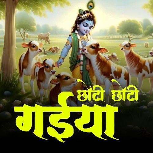 Choti Choti Gaiyaa (Krishna Bhajan)