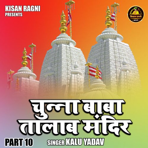 Chunna Baba Talab Mandir Part 10