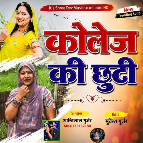 College Ki Chutti