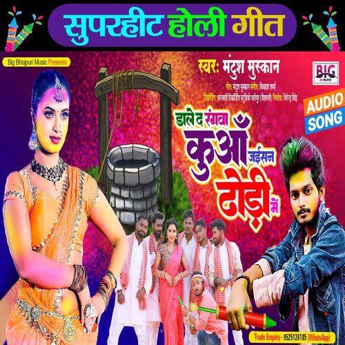 Dale Da Rangwa Kuaa Jaisan Dhodi Me (Holi Song)