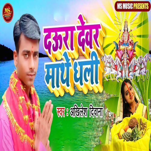 Daura Devar Mathe Dhali
