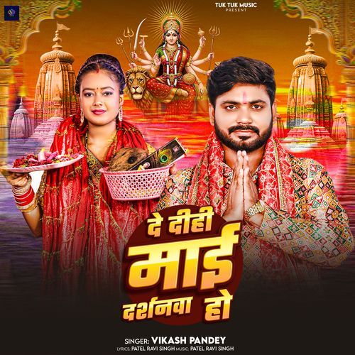 De Dihi Mai Darshanwa Ho