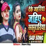 Deke Jahariya Jahiye Sasurariya