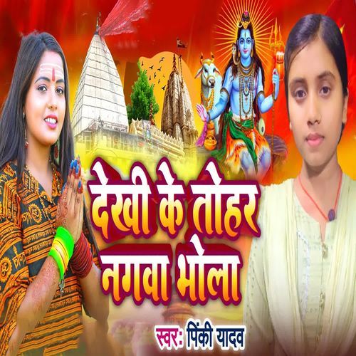Dekhi Ke Tohar Nagva Bhola