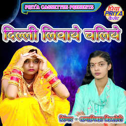 Delhi Liwaye Chaliye