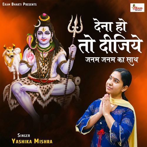 Dena Ho To Dijiye Janam Janam Ka Sath
