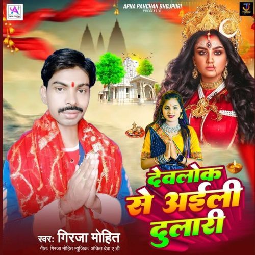 Devlok Se Aili Dulari