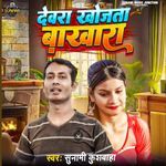 Devra Khojata Bakhara