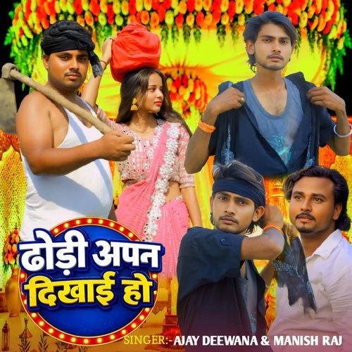 Dhodhi Apna Dikhai Ho