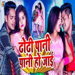 Dhodhi Pani Pani Ho Jai