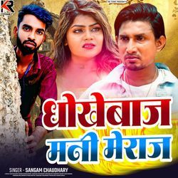 Dhokhebaaz Mani Meraj