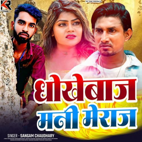 Dhokhebaaz Mani Meraj