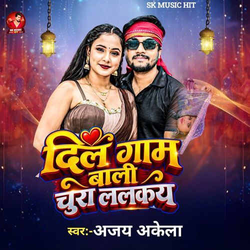Dil Gamwali Chura Lelke