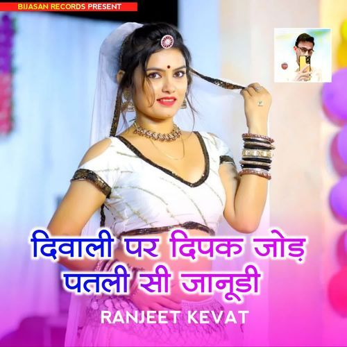 Diwali pr dipak jod patlisi janudi