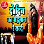 Do Din Ka Mehman Re Bande