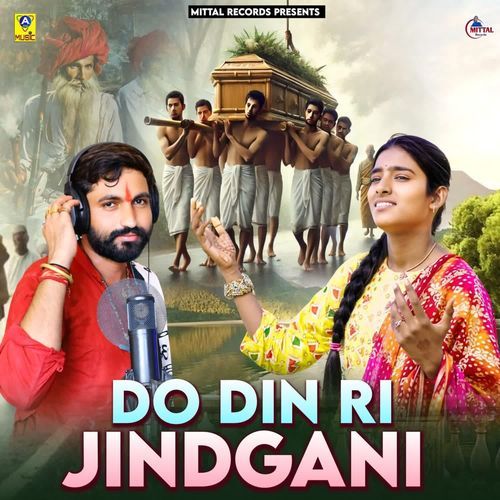 Do Din Ri Jindgani