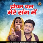Dropat chaal mere sang me (Hindi)