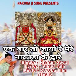 Ek Bar to Jao re Mere Nakoda ke Dware