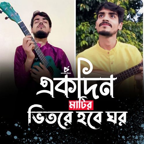 Ekdin Matir Bhitore Hobe Ghor