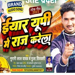 Eyar  UP Par Raj  Karela