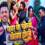 Far Ke Choli Khelab