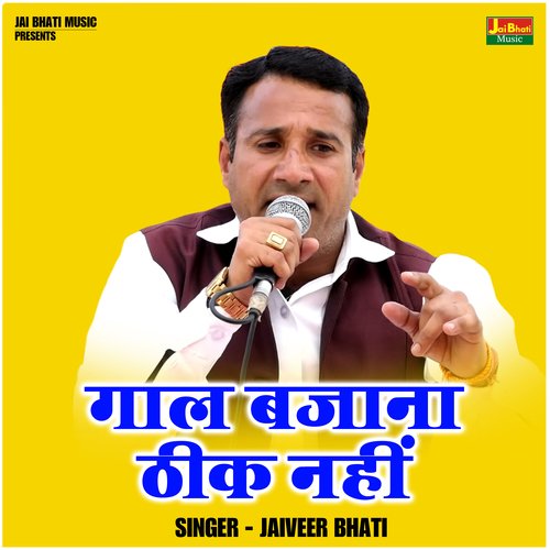 Gaal bajana theek nahin (Hindi)