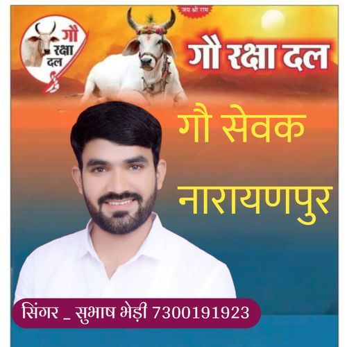 Gao Sevak Naranpura