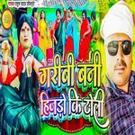 Garibi Bani Hijdo Ki Toli