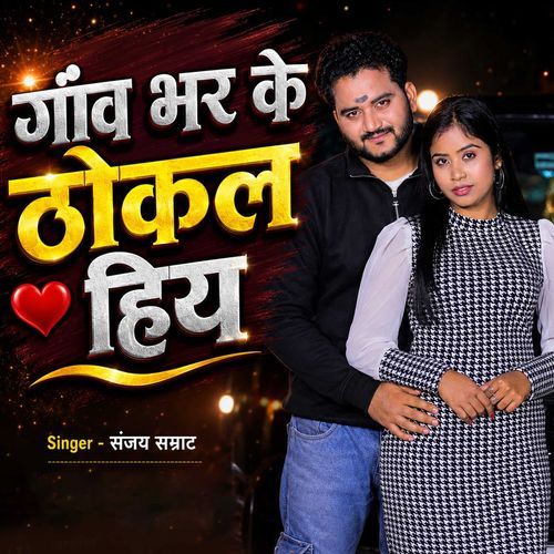 Gaw Bhar Ke Thokal Hiya
