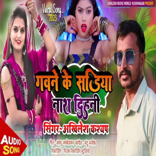 Gawane Ke Sadhiya Naas Dihani