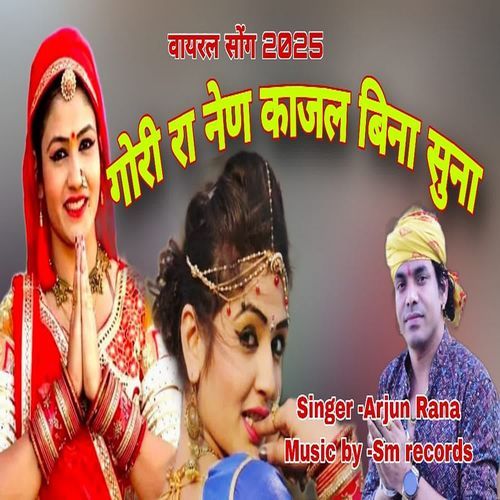 Gori Ra Nain Kajal Bina Suno