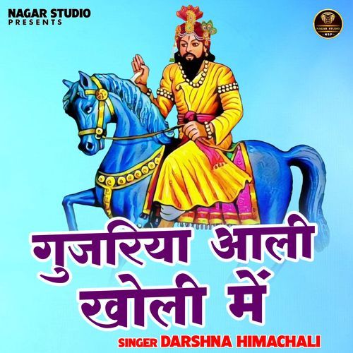 Gujriya Aali Kholi Mein