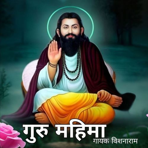 Guru Mahima