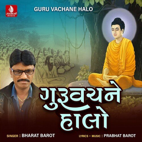 Guru Vachane Halo